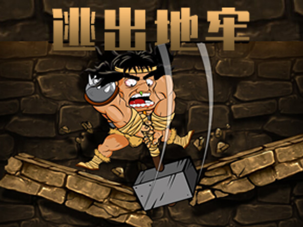 游戏3